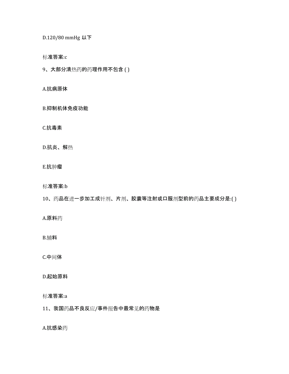 2022年度江西省九江市执业药师继续教育考试提升训练试卷B卷附答案_第4页