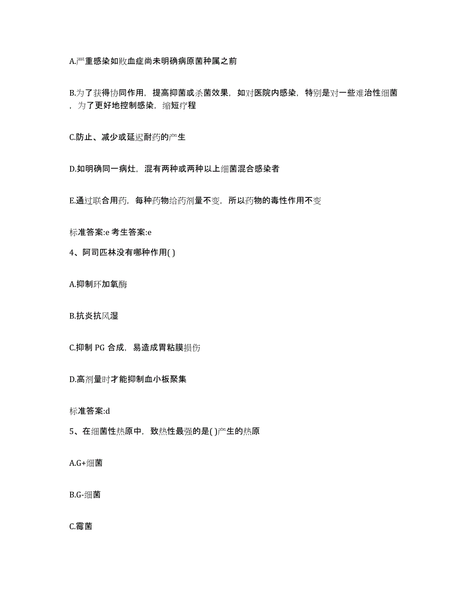 2022年度河南省新乡市延津县执业药师继续教育考试题库检测试卷A卷附答案_第2页