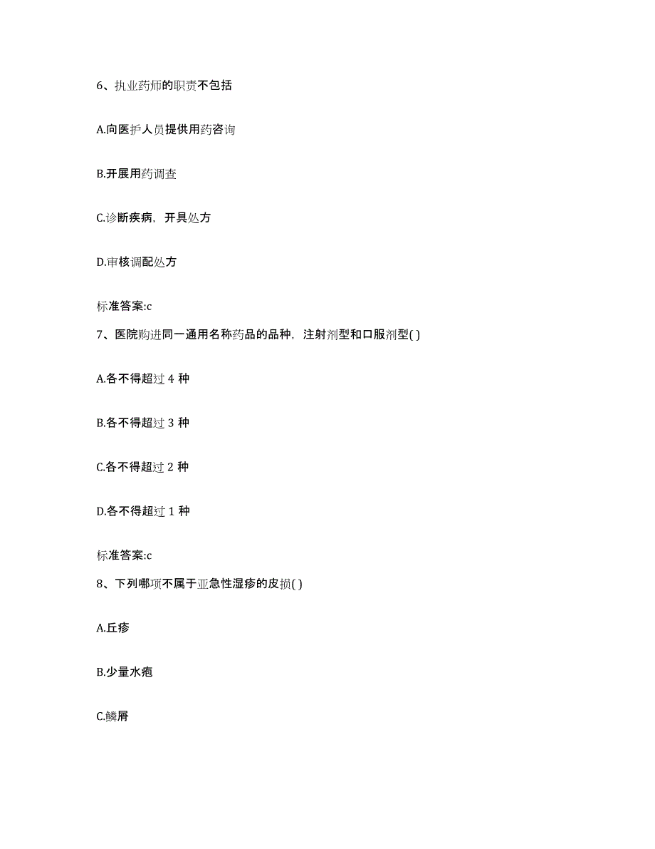 2022-2023年度贵州省黔东南苗族侗族自治州天柱县执业药师继续教育考试模拟预测参考题库及答案_第3页