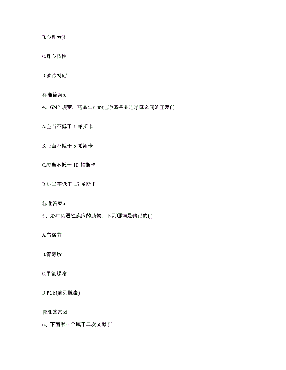 2022-2023年度福建省龙岩市永定县执业药师继续教育考试自我提分评估(附答案)_第2页