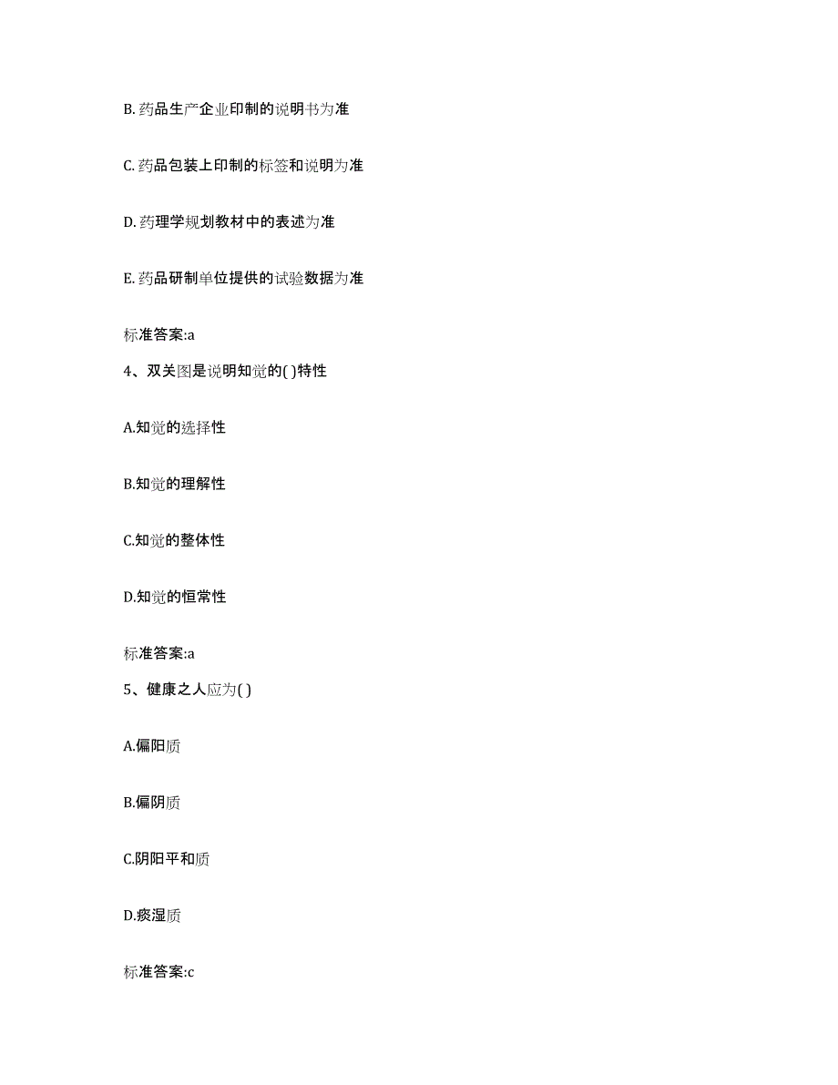 2022-2023年度黑龙江省鹤岗市兴山区执业药师继续教育考试测试卷(含答案)_第2页