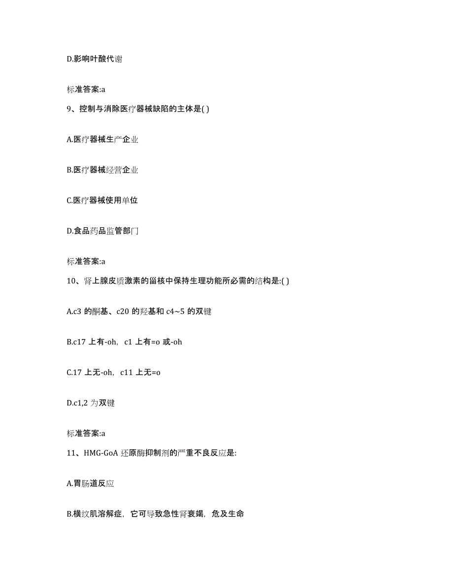 2022-2023年度黑龙江省鹤岗市兴山区执业药师继续教育考试测试卷(含答案)_第4页