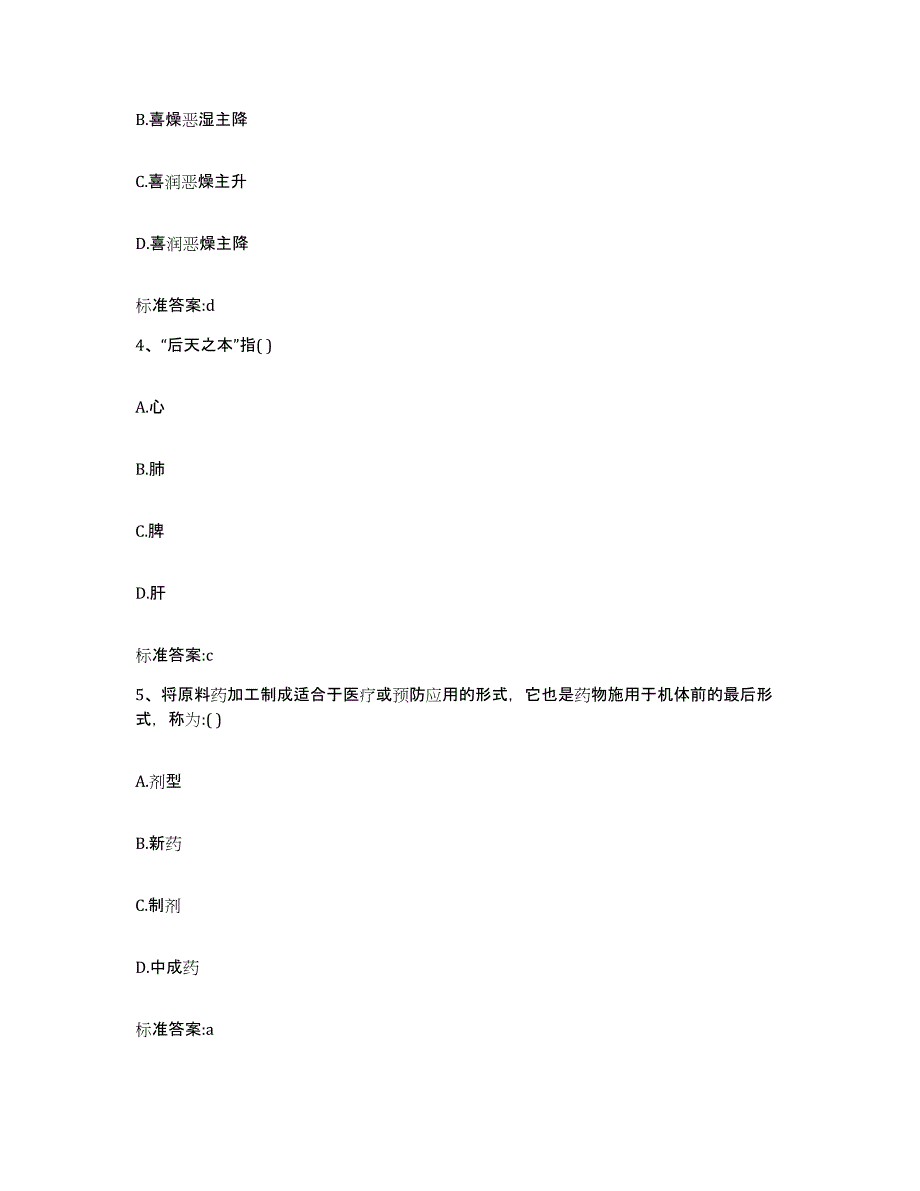 2022年度河南省南阳市新野县执业药师继续教育考试真题附答案_第2页