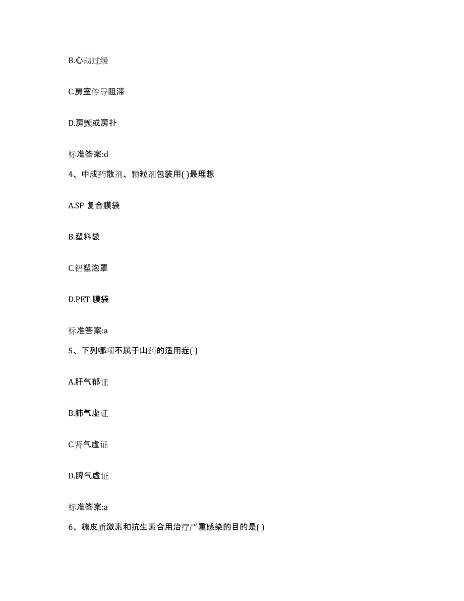 2022年度重庆市双桥区执业药师继续教育考试强化训练试卷B卷附答案_第2页