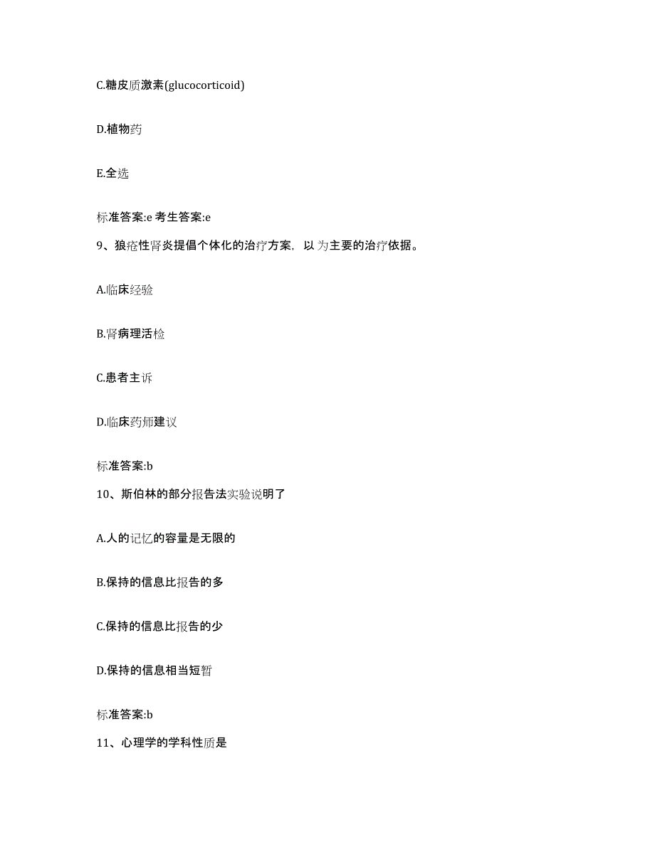 2022年度江苏省苏州市虎丘区执业药师继续教育考试强化训练试卷A卷附答案_第4页