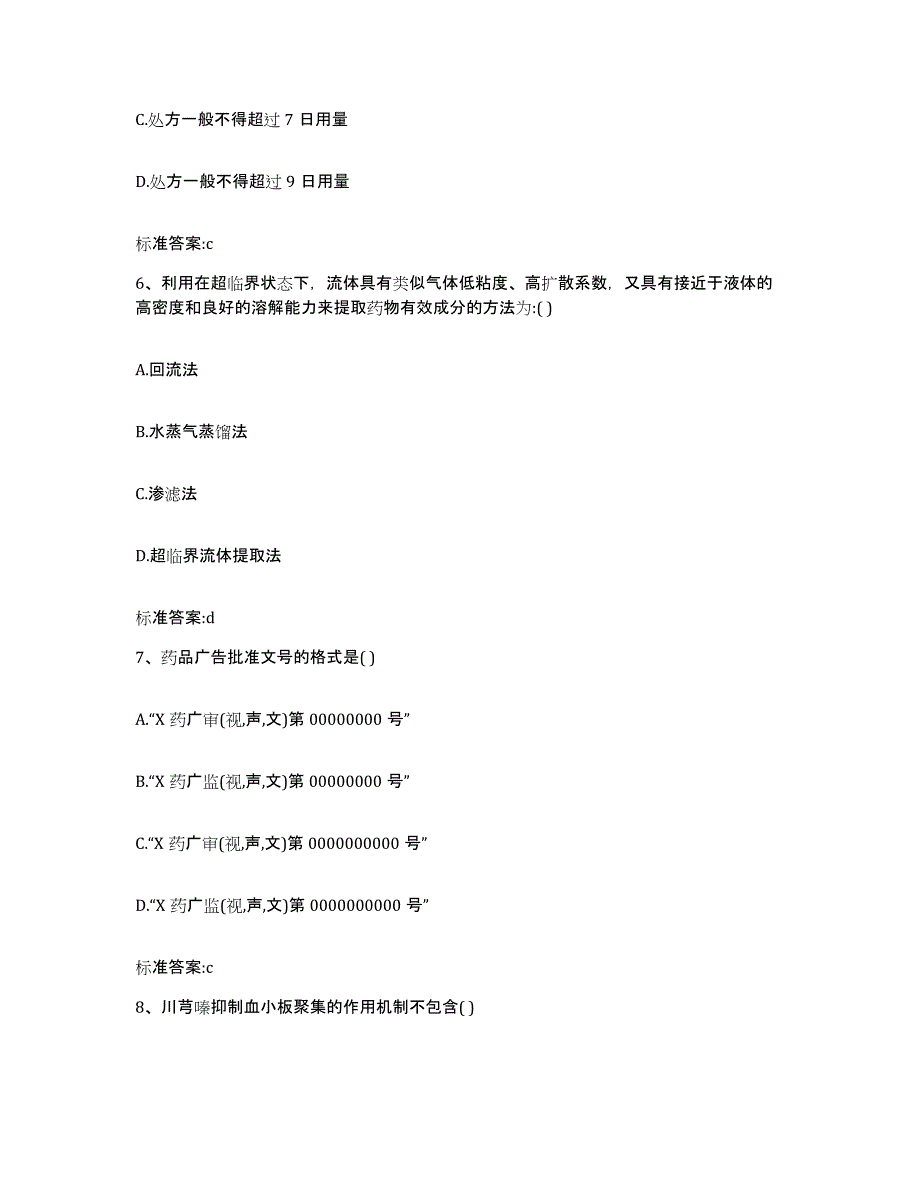 2022年度浙江省衢州市常山县执业药师继续教育考试每日一练试卷A卷含答案_第3页