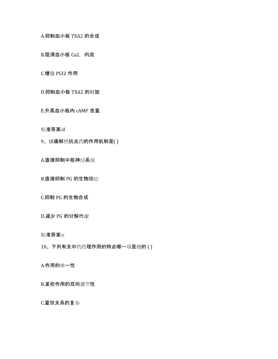 2022年度浙江省衢州市常山县执业药师继续教育考试每日一练试卷A卷含答案_第4页