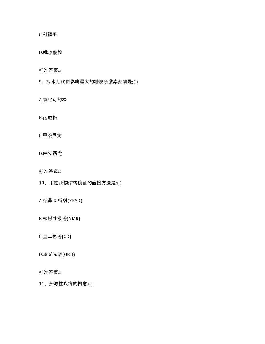 2022年度河北省邢台市宁晋县执业药师继续教育考试真题练习试卷B卷附答案_第4页