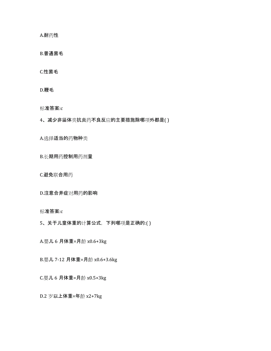 2022年度河北省秦皇岛市北戴河区执业药师继续教育考试押题练习试题A卷含答案_第2页