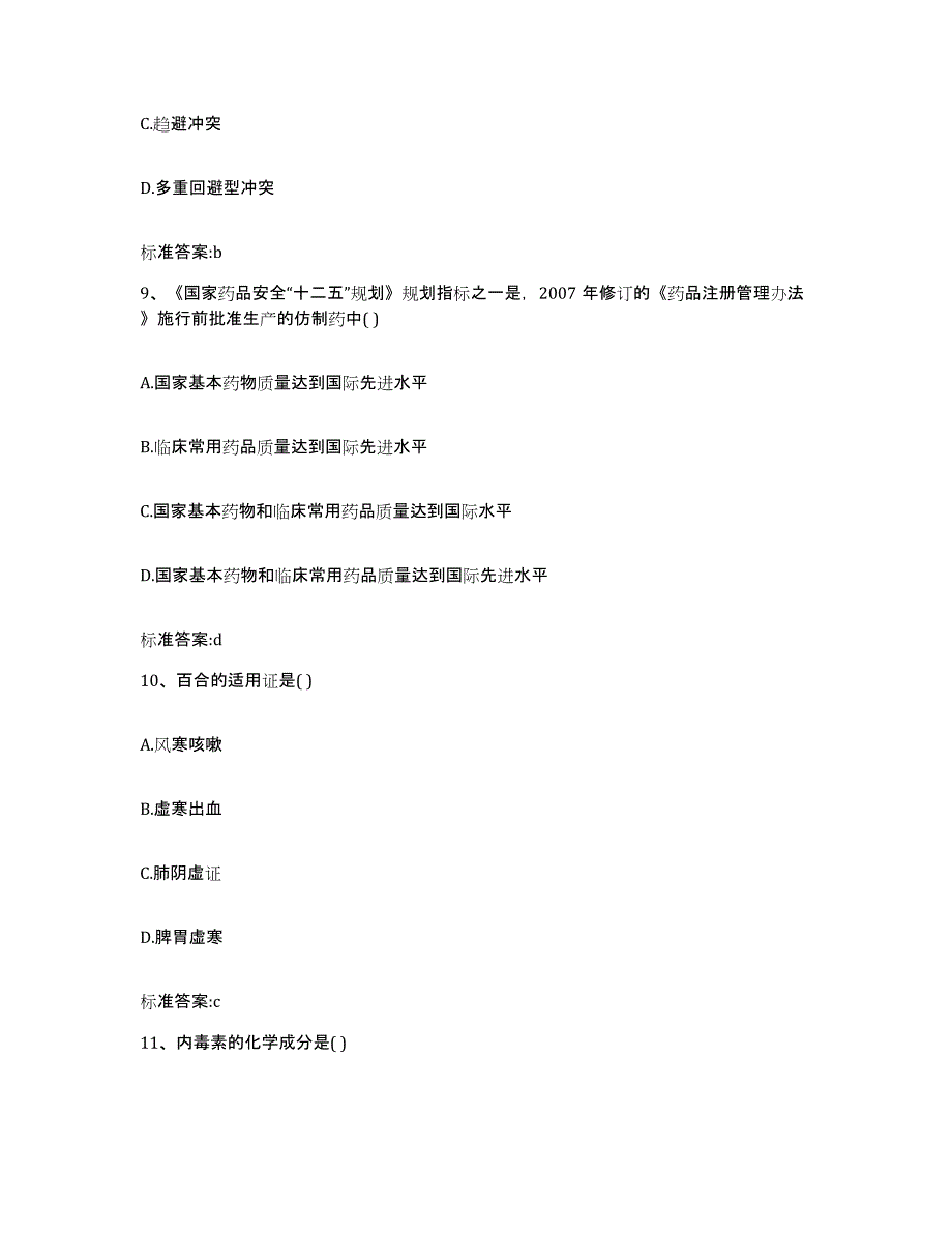 2022年度河北省秦皇岛市北戴河区执业药师继续教育考试押题练习试题A卷含答案_第4页