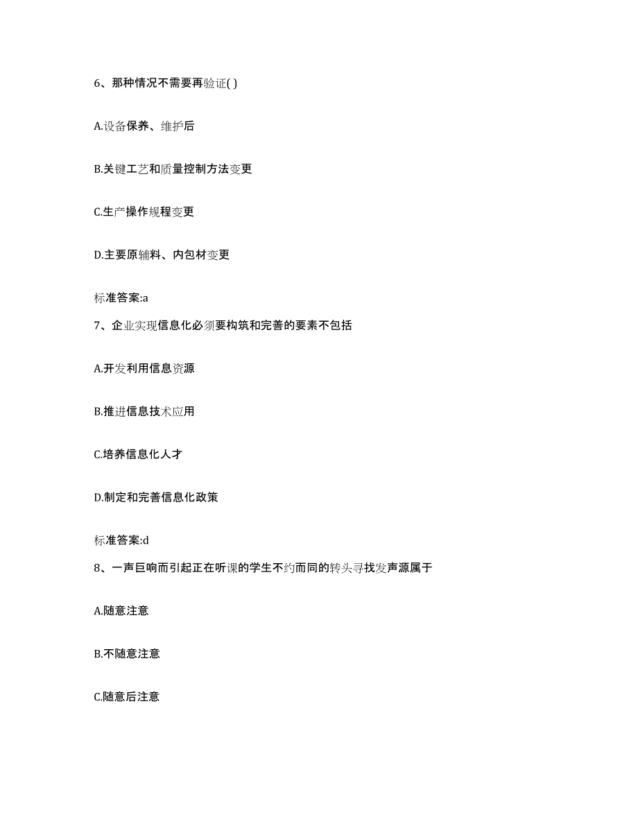 2022年度湖北省鄂州市鄂城区执业药师继续教育考试自我提分评估(附答案)_第3页