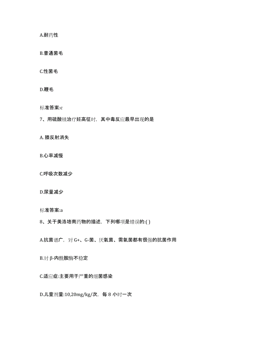 2022年度湖南省常德市津市市执业药师继续教育考试考前冲刺试卷B卷含答案_第3页