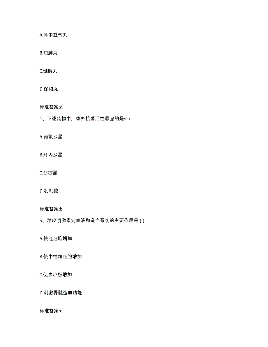 2022年度河北省保定市涞源县执业药师继续教育考试模拟考试试卷B卷含答案_第2页