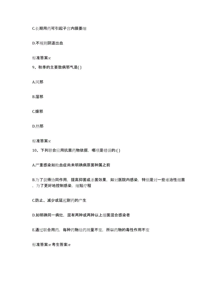 2022年度河北省保定市涞源县执业药师继续教育考试模拟考试试卷B卷含答案_第4页