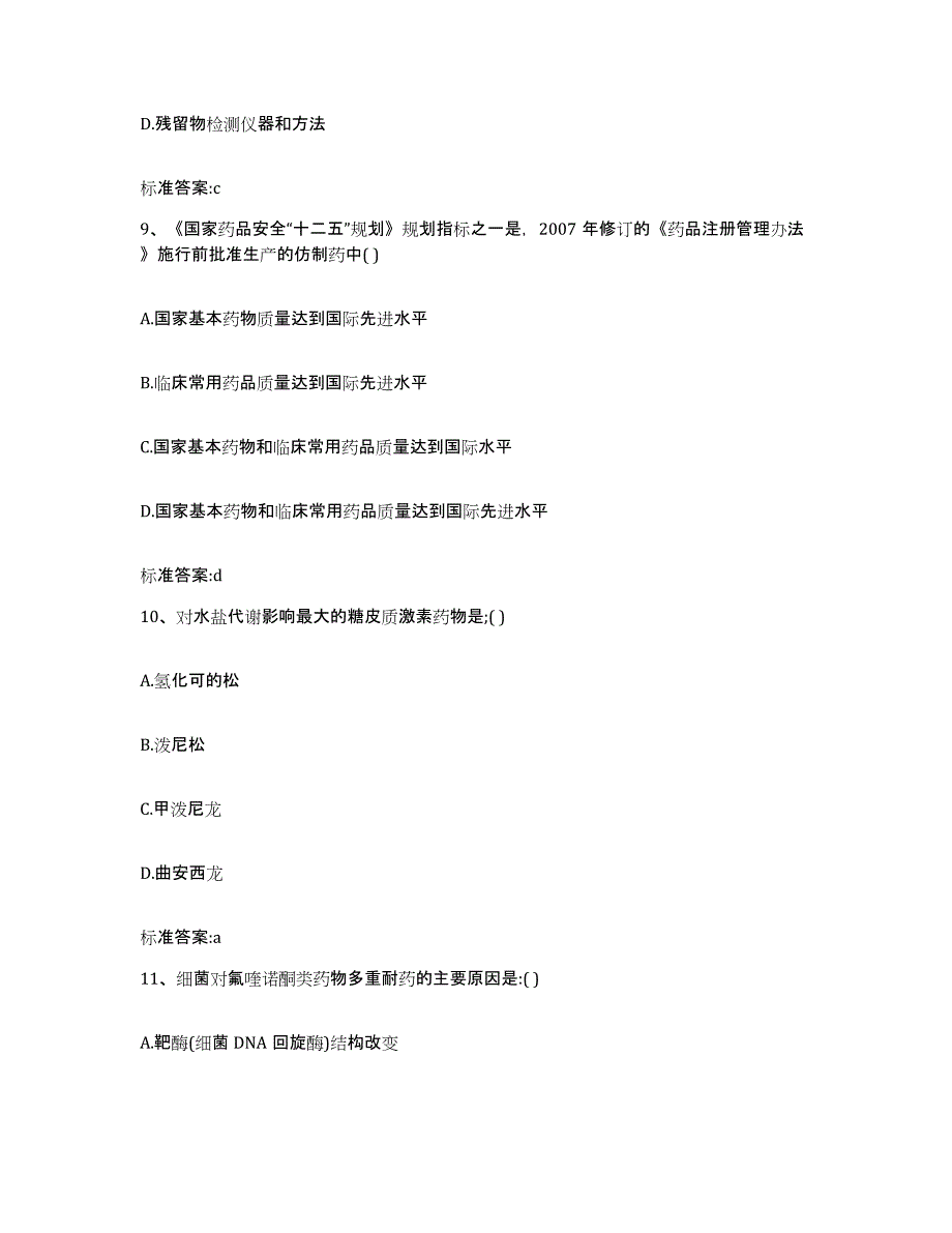 2022年度湖北省天门市执业药师继续教育考试通关考试题库带答案解析_第4页