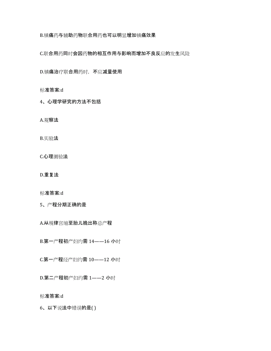 2022年度湖北省武汉市硚口区执业药师继续教育考试自我检测试卷B卷附答案_第2页