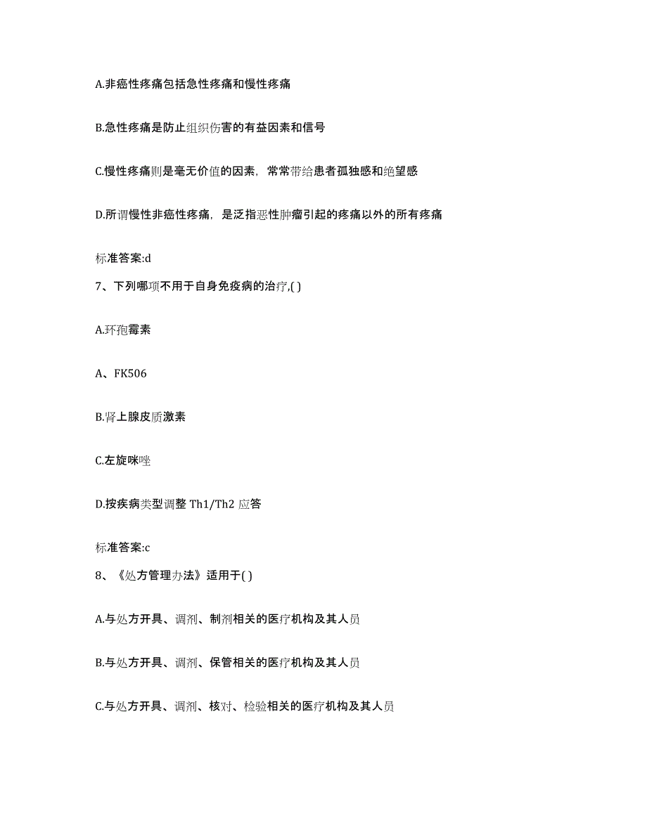 2022年度湖北省武汉市硚口区执业药师继续教育考试自我检测试卷B卷附答案_第3页