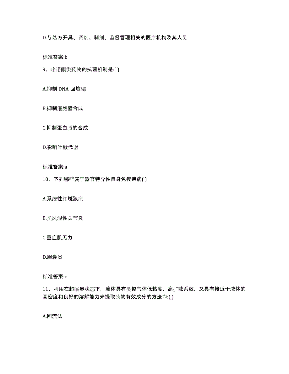 2022年度湖北省武汉市硚口区执业药师继续教育考试自我检测试卷B卷附答案_第4页