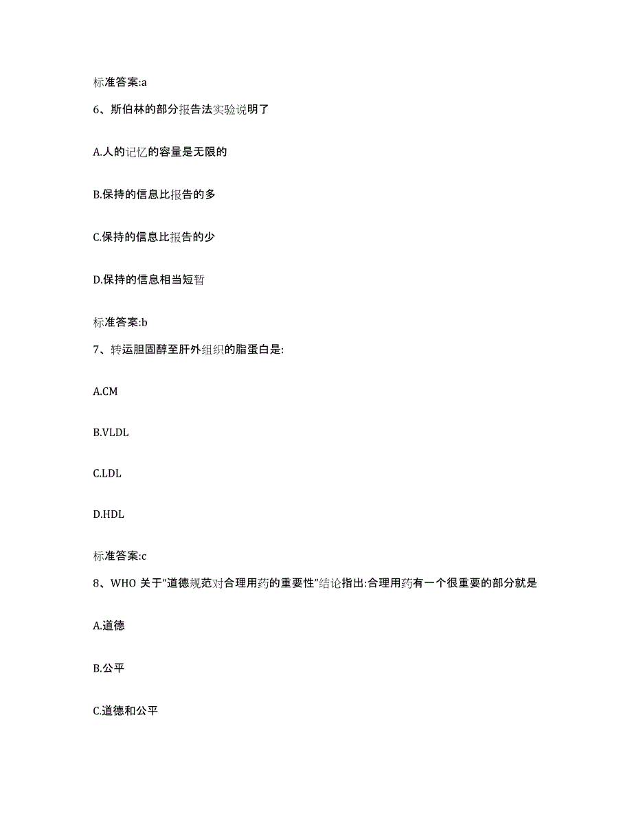 2022年度湖北省宜昌市西陵区执业药师继续教育考试题库练习试卷A卷附答案_第3页