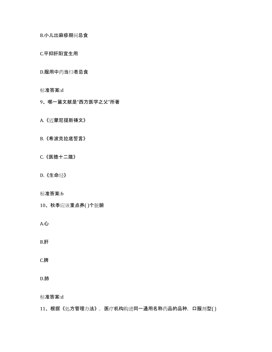 2022年度河南省安阳市北关区执业药师继续教育考试题库检测试卷B卷附答案_第4页