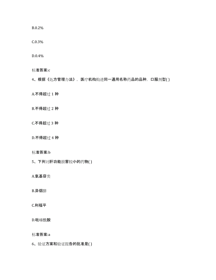 2022年度江苏省镇江市润州区执业药师继续教育考试真题附答案_第2页