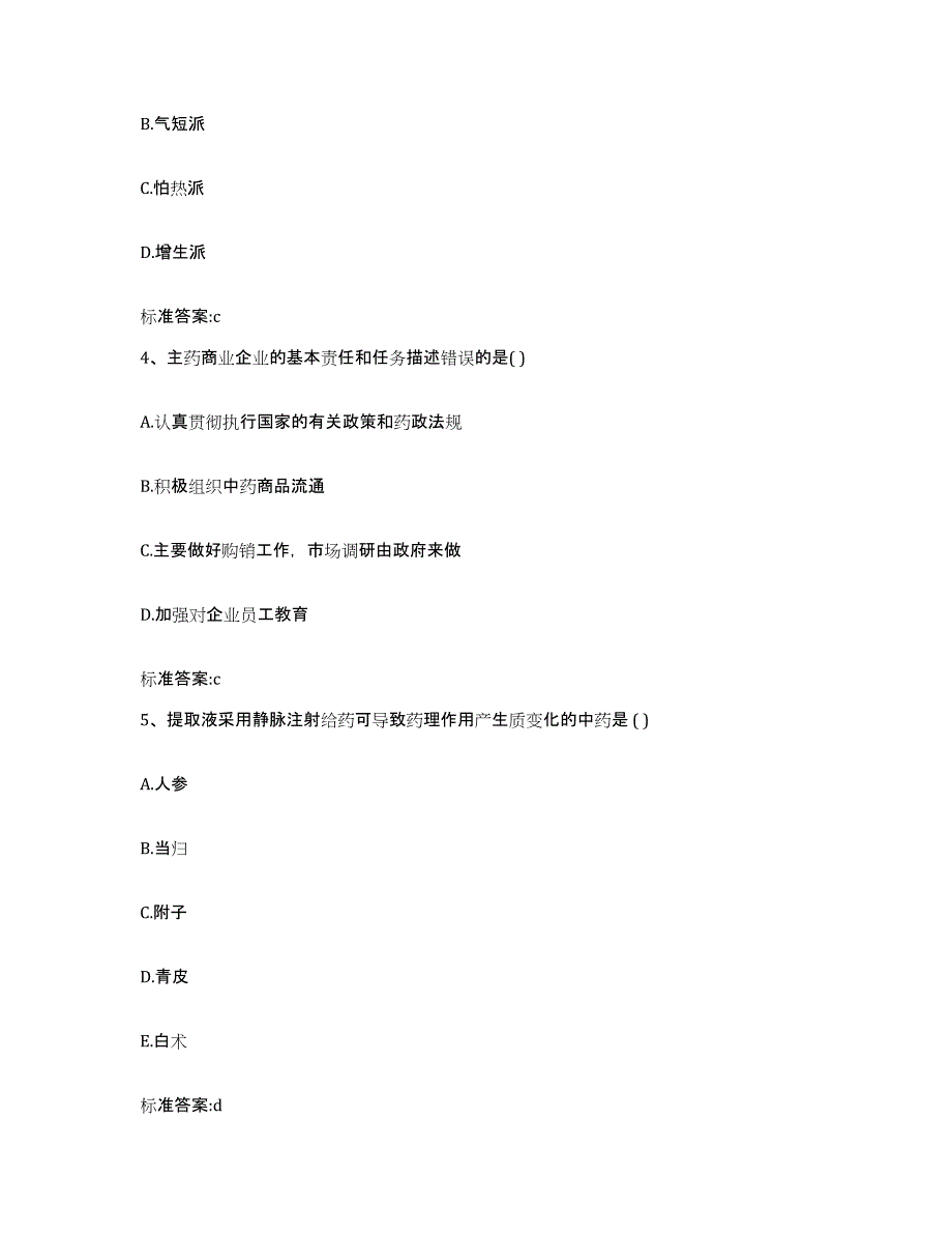 2022年度湖南省怀化市执业药师继续教育考试每日一练试卷B卷含答案_第2页
