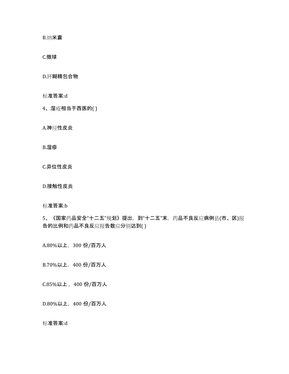 2022年度湖北省十堰市张湾区执业药师继续教育考试综合练习试卷A卷附答案_第2页