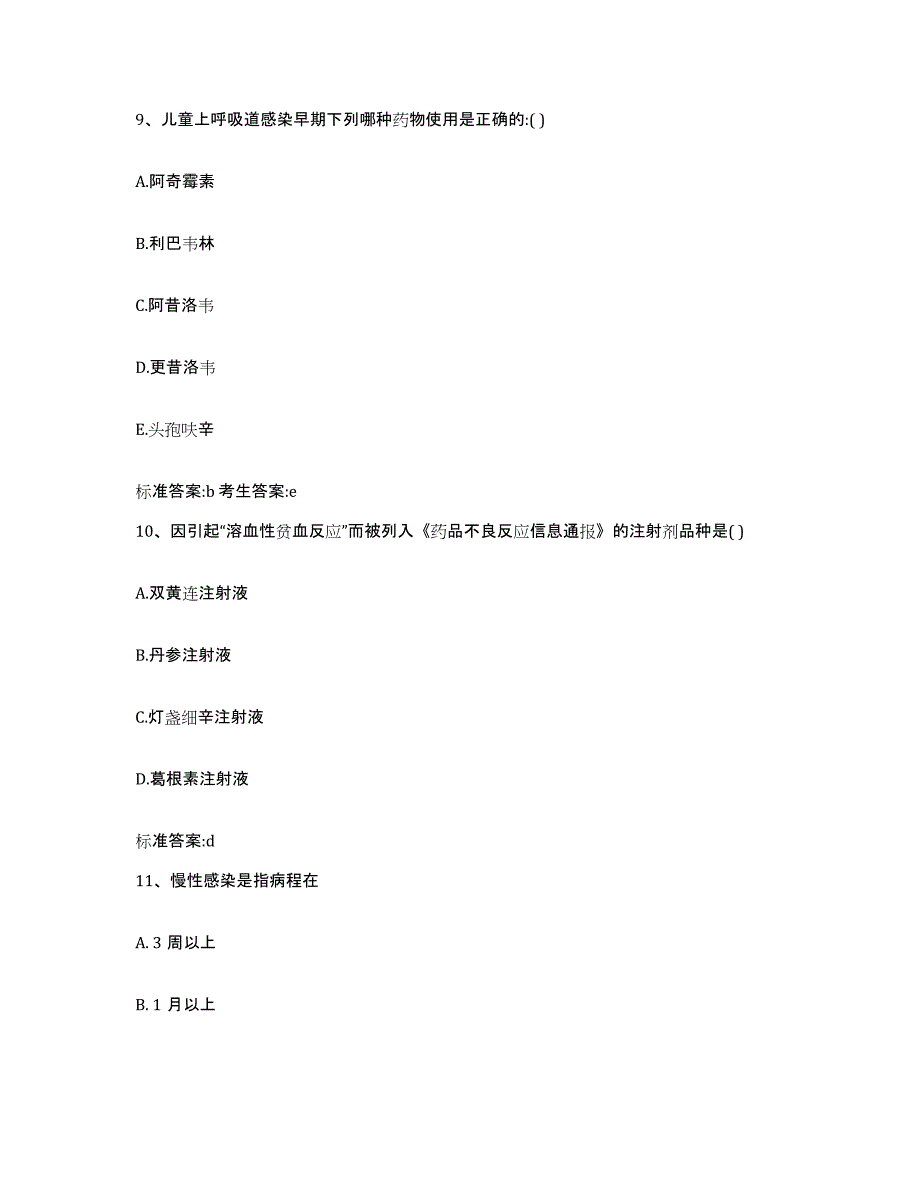 2022年度浙江省台州市路桥区执业药师继续教育考试押题练习试题A卷含答案_第4页