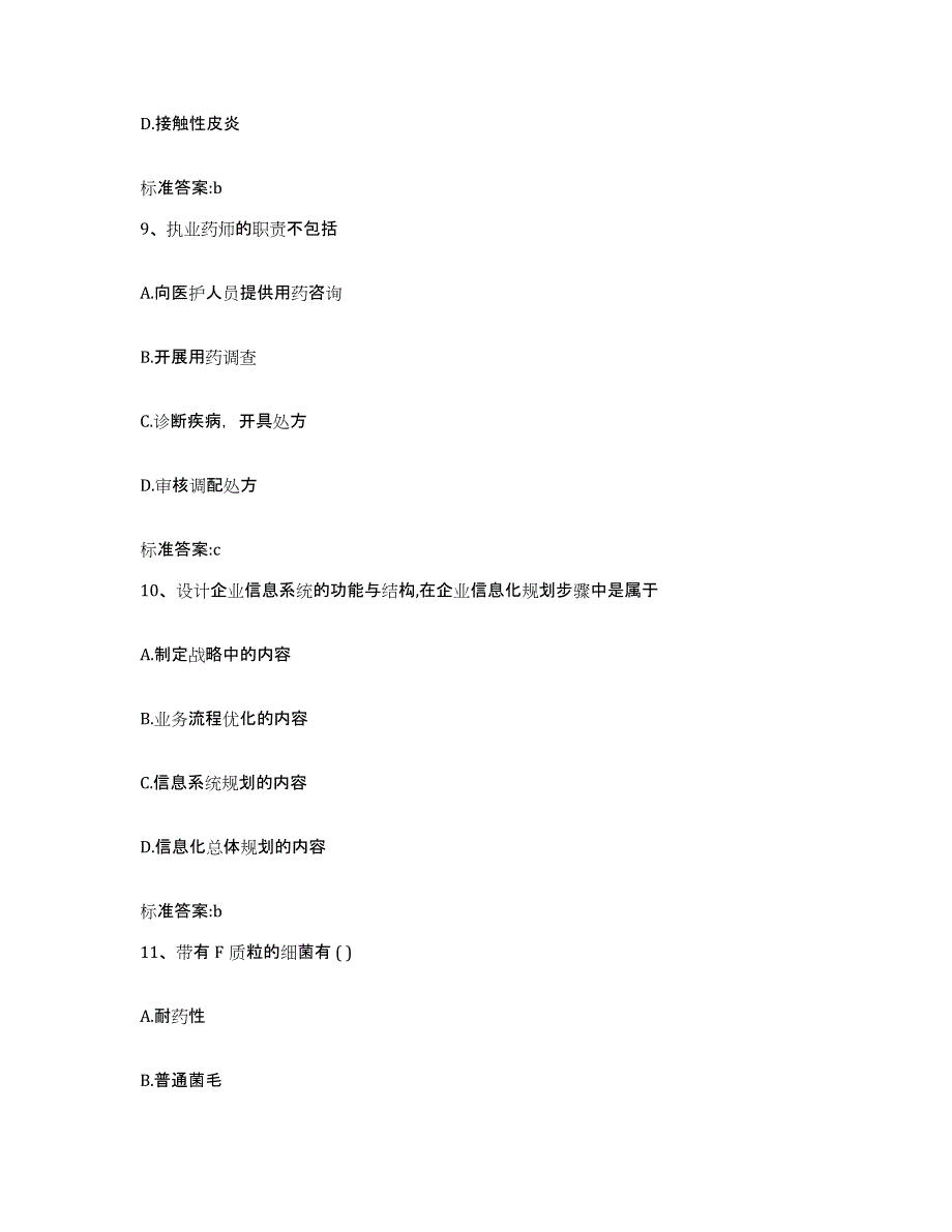 2022年度重庆市执业药师继续教育考试自我检测试卷A卷附答案_第4页