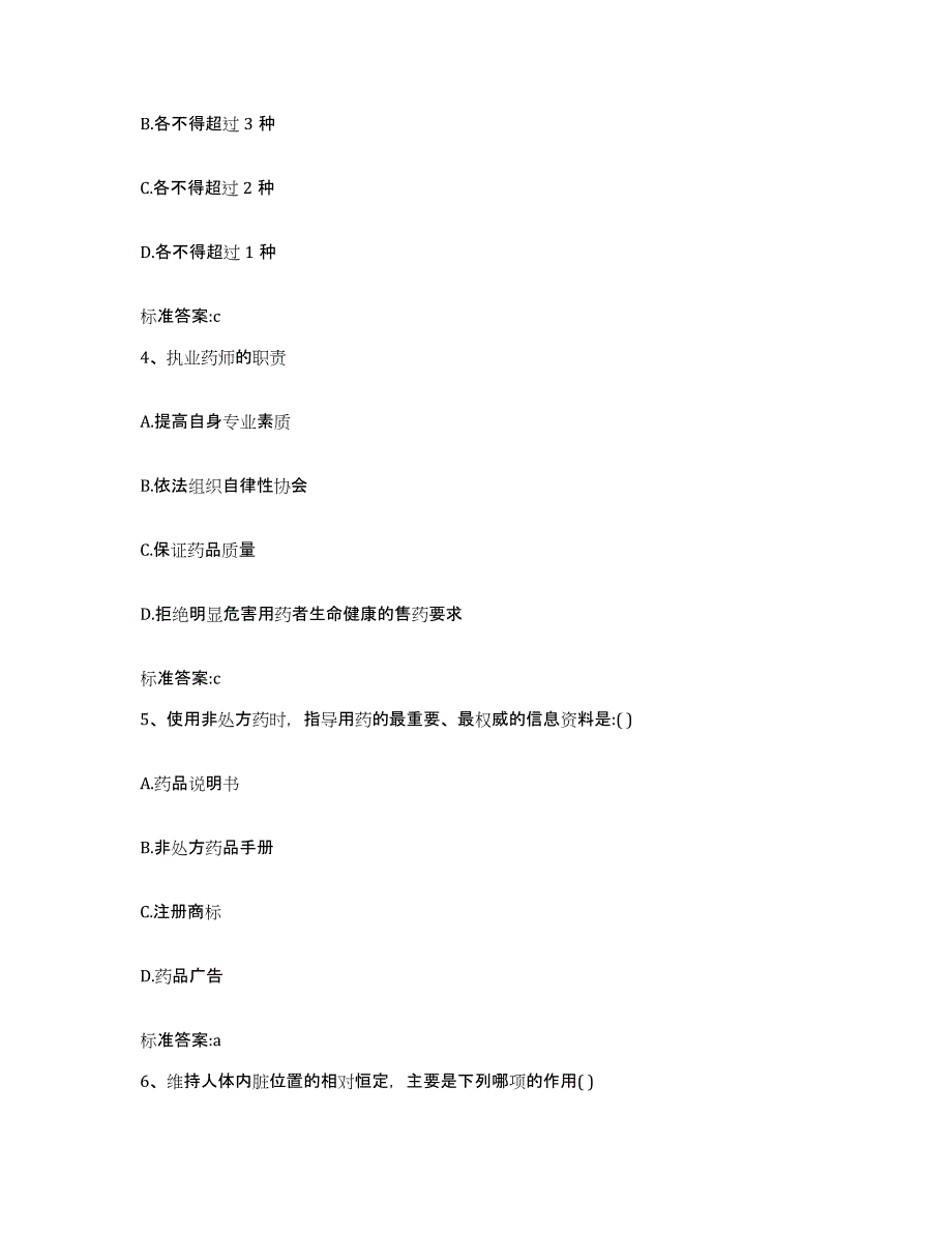 2022-2023年度重庆市县綦江县执业药师继续教育考试全真模拟考试试卷A卷含答案_第2页