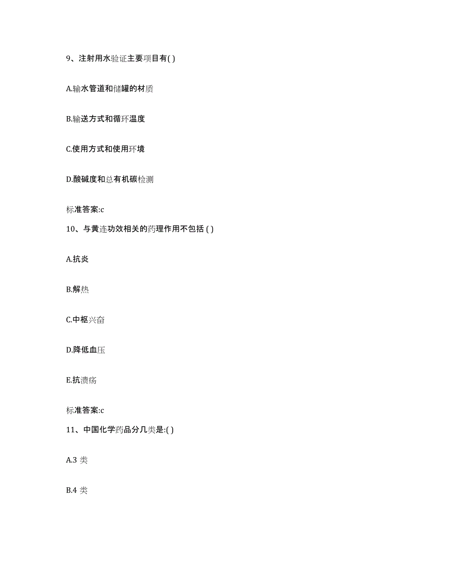 2022-2023年度重庆市县綦江县执业药师继续教育考试全真模拟考试试卷A卷含答案_第4页