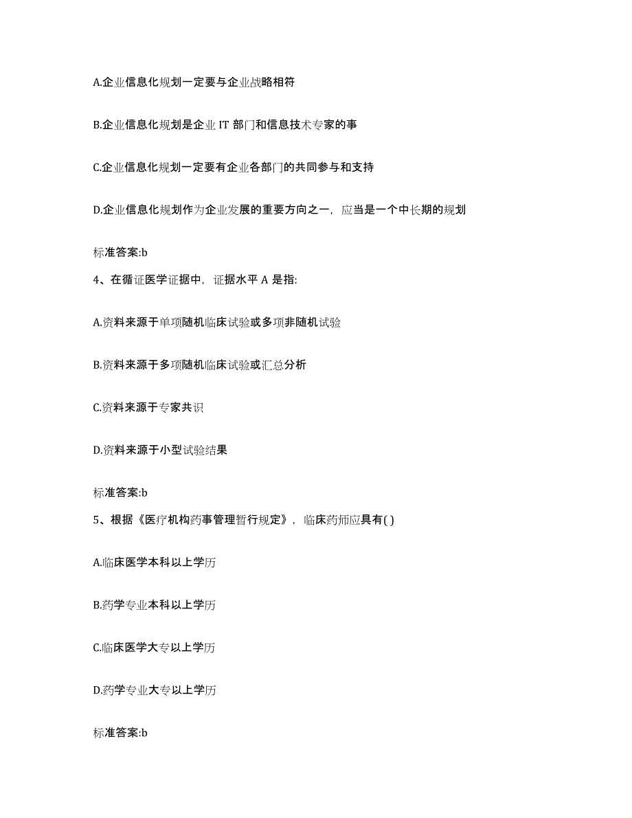 2022年度浙江省嘉兴市平湖市执业药师继续教育考试能力测试试卷A卷附答案_第2页