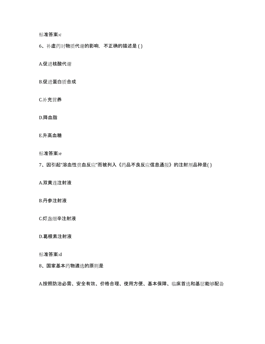 2022-2023年度贵州省安顺市紫云苗族布依族自治县执业药师继续教育考试考前冲刺试卷B卷含答案_第3页