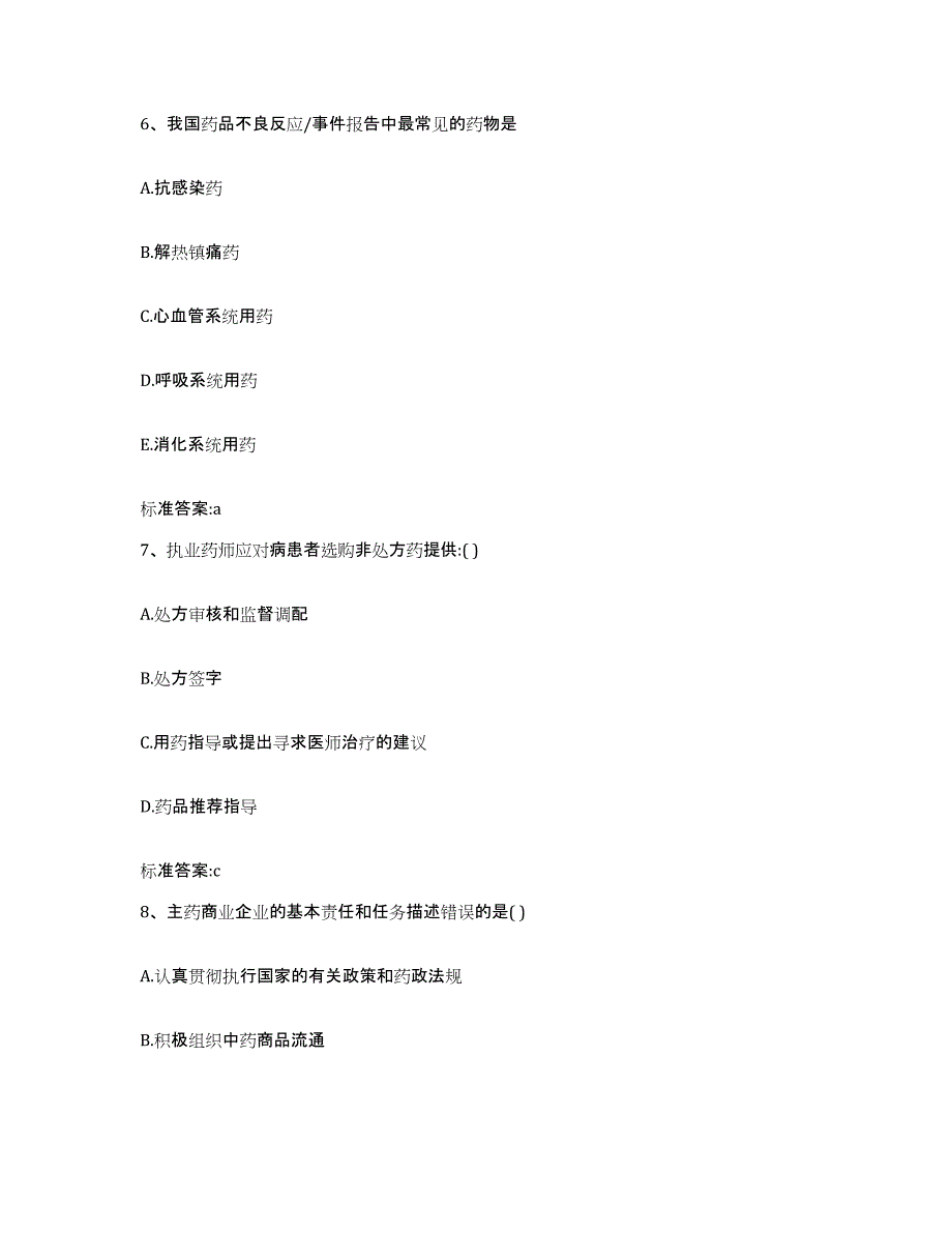 2022-2023年度陕西省渭南市华阴市执业药师继续教育考试题库及答案_第3页