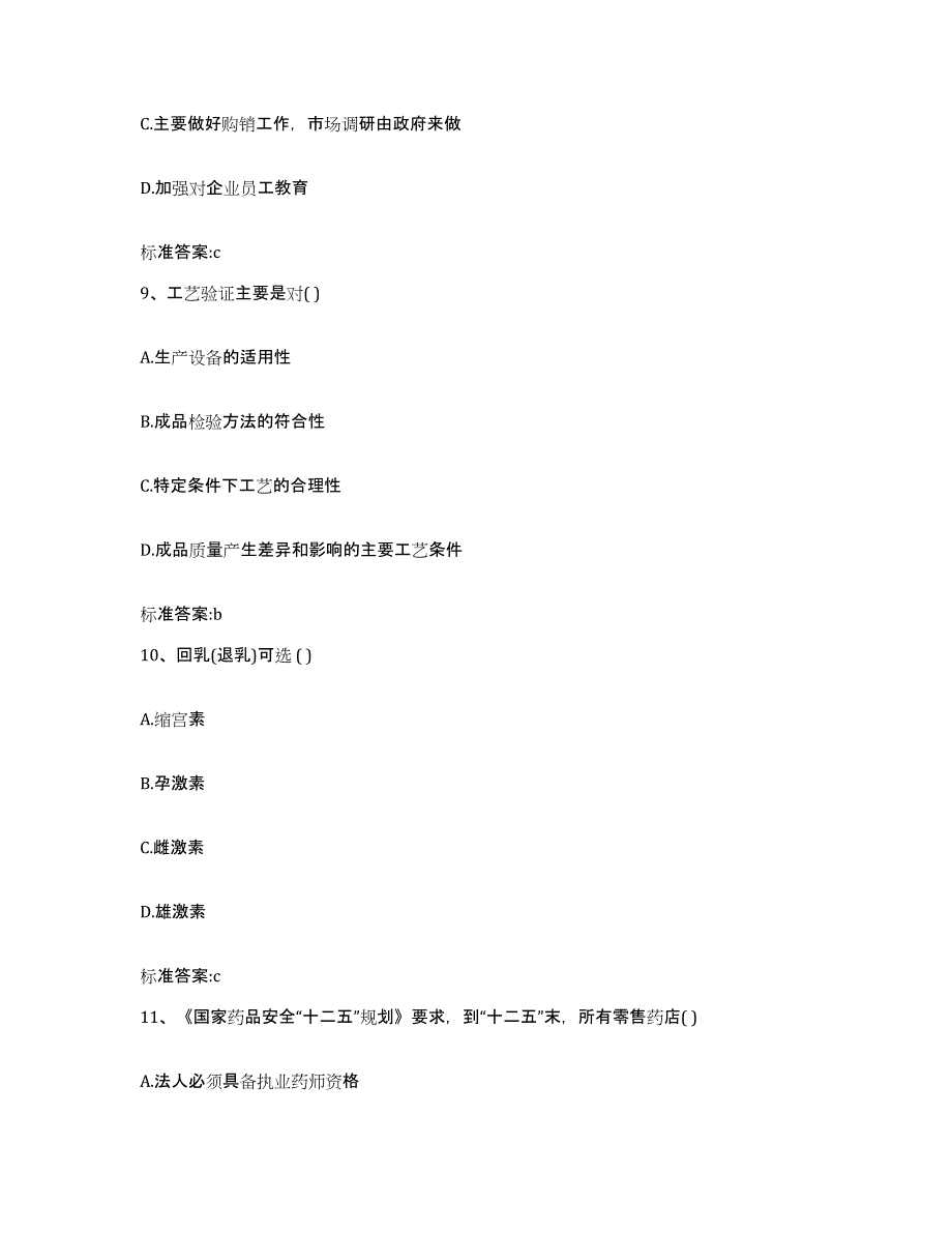 2022-2023年度陕西省渭南市华阴市执业药师继续教育考试题库及答案_第4页