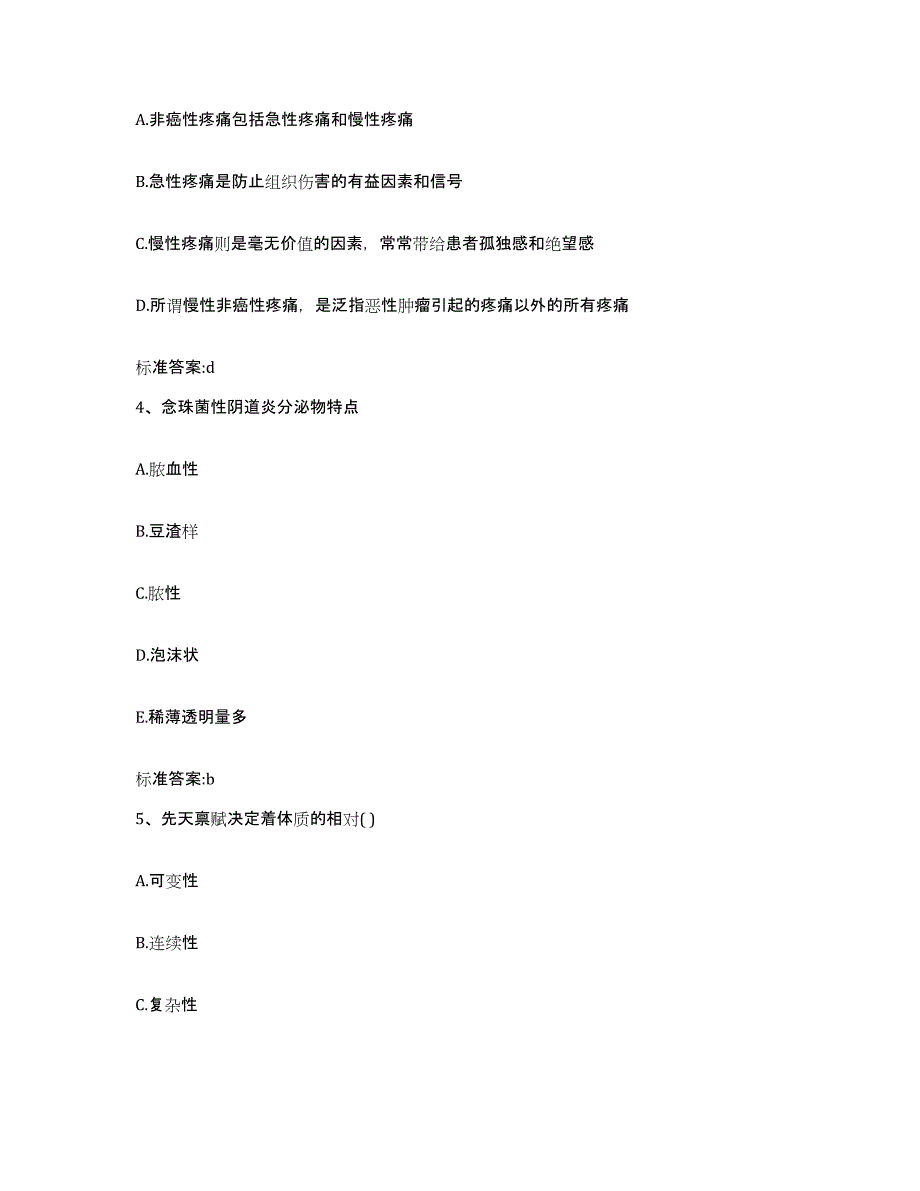 2022年度河南省商丘市虞城县执业药师继续教育考试考前冲刺模拟试卷A卷含答案_第2页