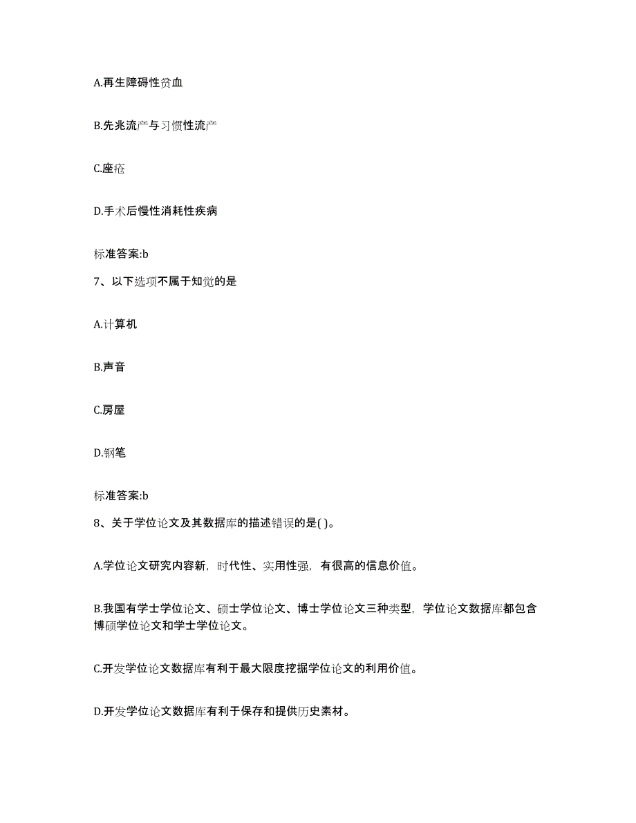 2022-2023年度陕西省宝鸡市太白县执业药师继续教育考试自测提分题库加答案_第3页