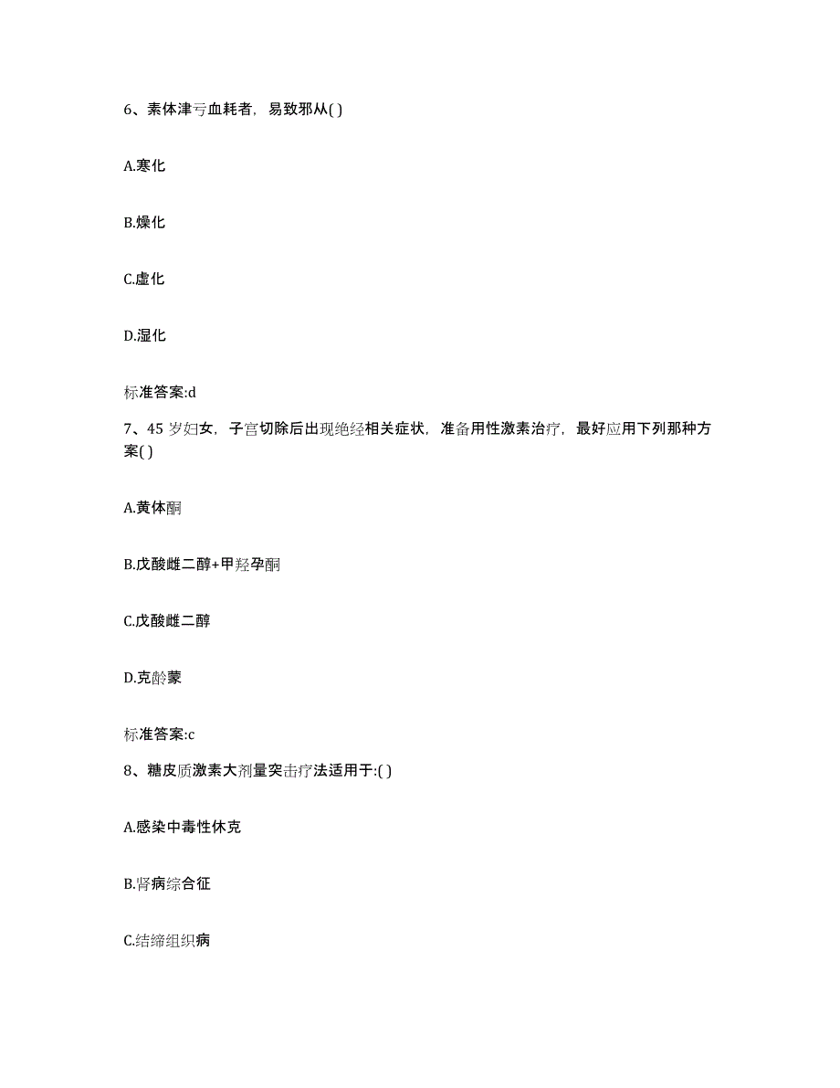 2022年度海南省儋州市执业药师继续教育考试考前冲刺模拟试卷A卷含答案_第3页