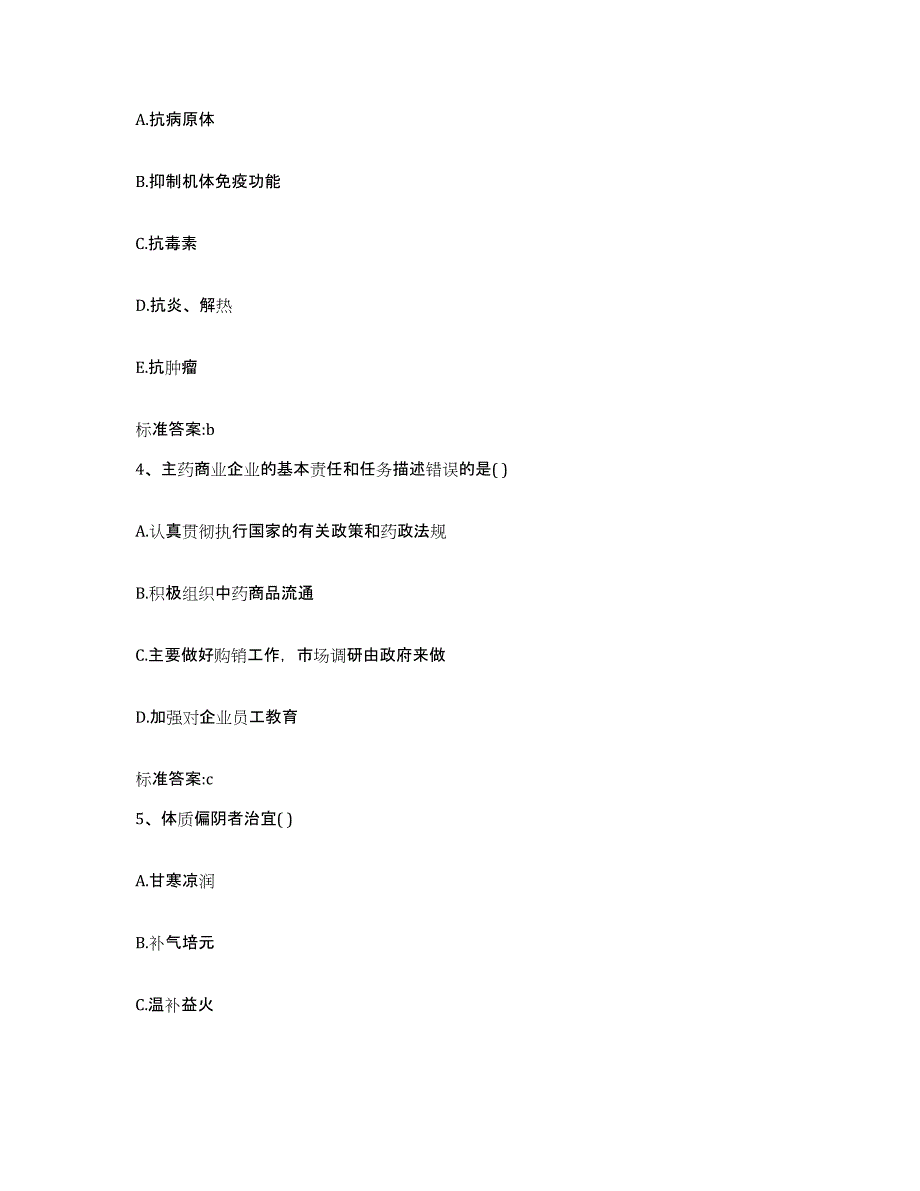 2022-2023年度黑龙江省鹤岗市绥滨县执业药师继续教育考试通关题库(附带答案)_第2页