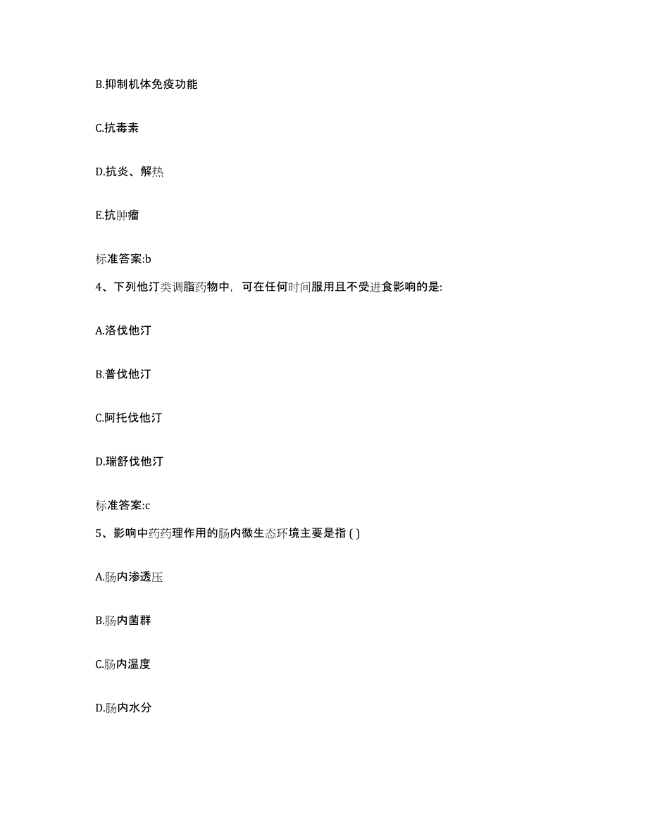 2022年度河北省承德市围场满族蒙古族自治县执业药师继续教育考试综合练习试卷A卷附答案_第2页