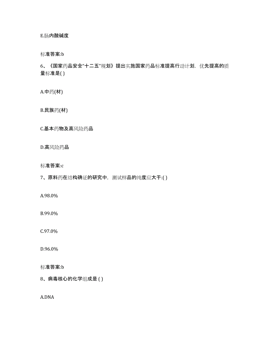 2022年度河北省承德市围场满族蒙古族自治县执业药师继续教育考试综合练习试卷A卷附答案_第3页