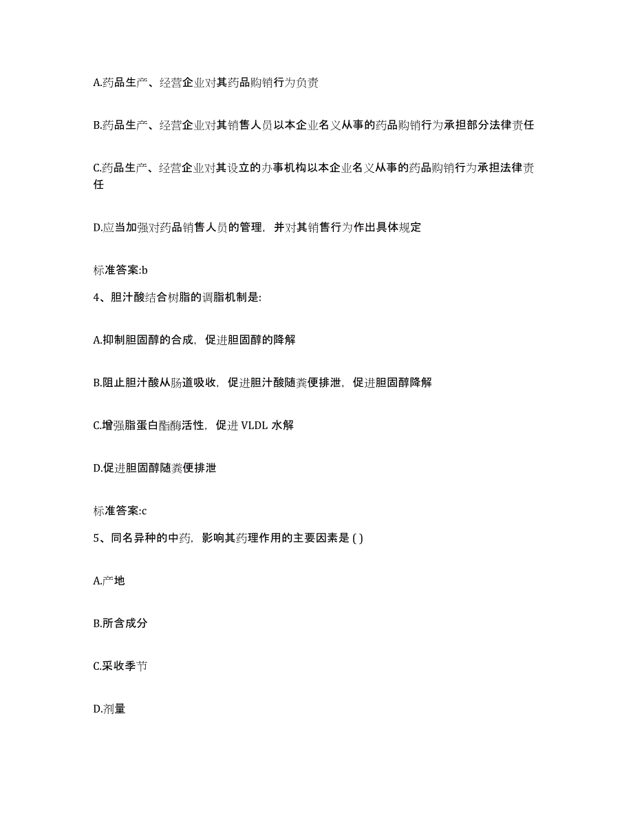 2022年度江西省赣州市宁都县执业药师继续教育考试押题练习试卷A卷附答案_第2页