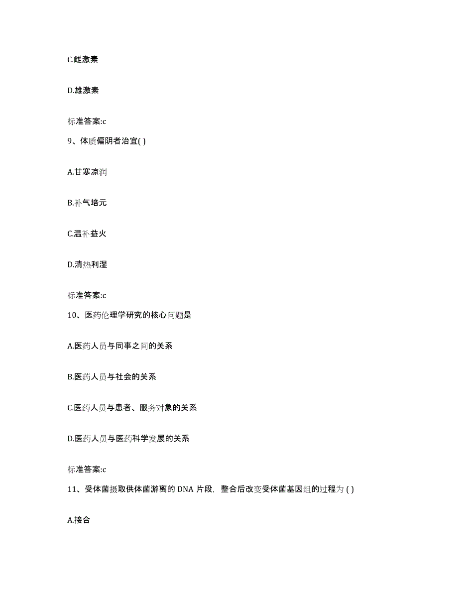 2022年度辽宁省葫芦岛市绥中县执业药师继续教育考试通关题库(附带答案)_第4页