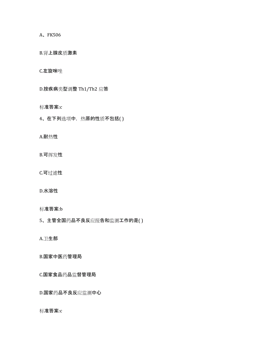 2022年度湖北省孝感市安陆市执业药师继续教育考试考前冲刺模拟试卷B卷含答案_第2页