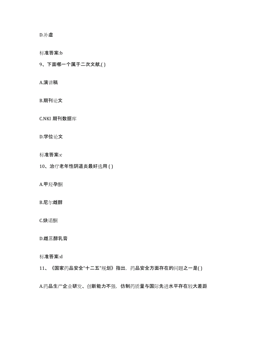 2022年度湖北省孝感市安陆市执业药师继续教育考试考前冲刺模拟试卷B卷含答案_第4页