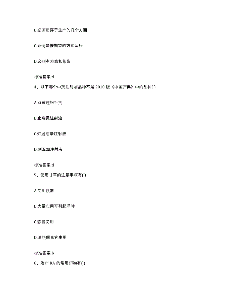 2022年度江苏省连云港市执业药师继续教育考试高分题库附答案_第2页