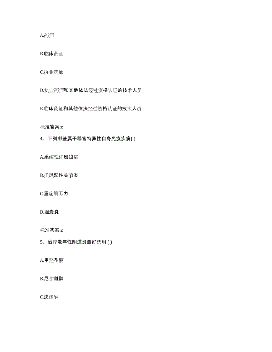 2022年度河南省安阳市汤阴县执业药师继续教育考试模拟考试试卷A卷含答案_第2页