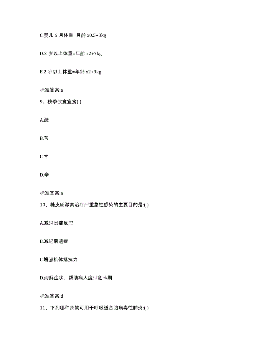 2022年度河南省安阳市汤阴县执业药师继续教育考试模拟考试试卷A卷含答案_第4页