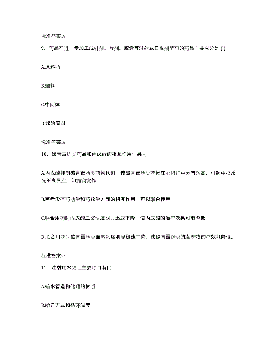 2022-2023年度黑龙江省齐齐哈尔市富裕县执业药师继续教育考试试题及答案_第4页