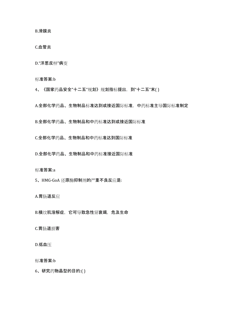 2022年度江苏省盐城市盐都区执业药师继续教育考试全真模拟考试试卷A卷含答案_第2页